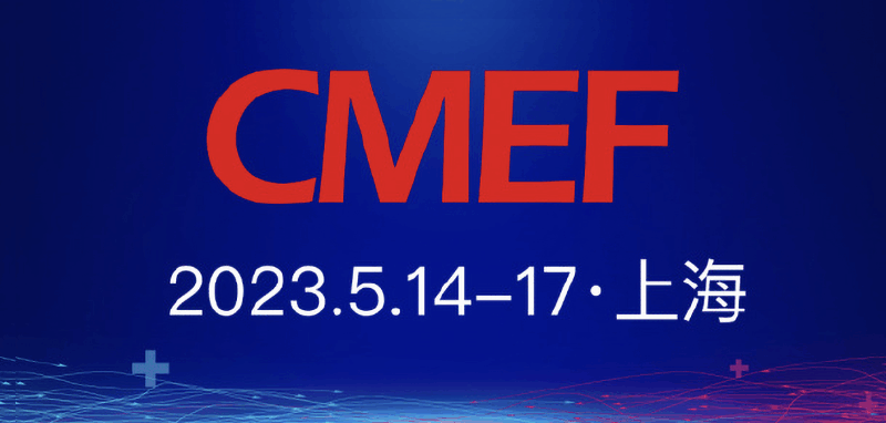 上海cmef