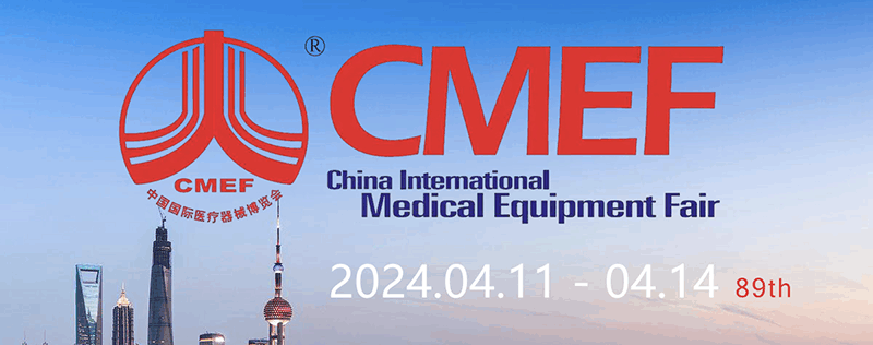 上海cmef