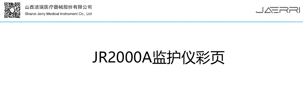 JR2000A 彩页