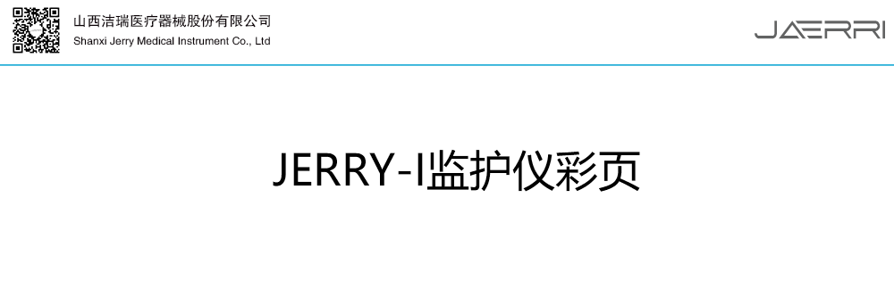 JERRY-I 彩页