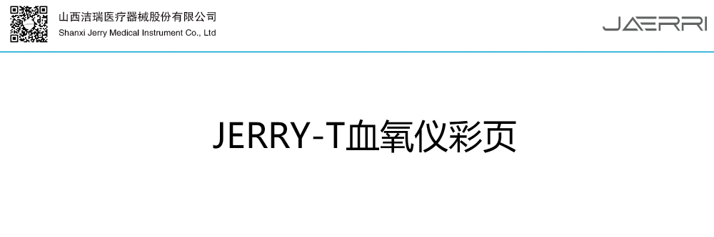 JERRY-T 彩页