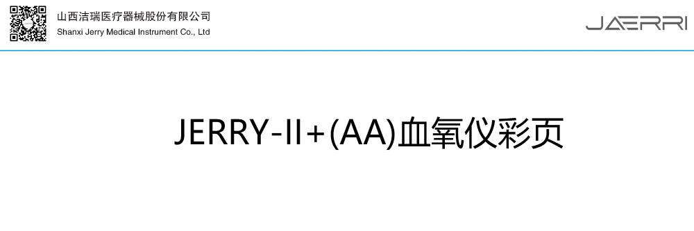 JERRY-II+(AA) 彩页