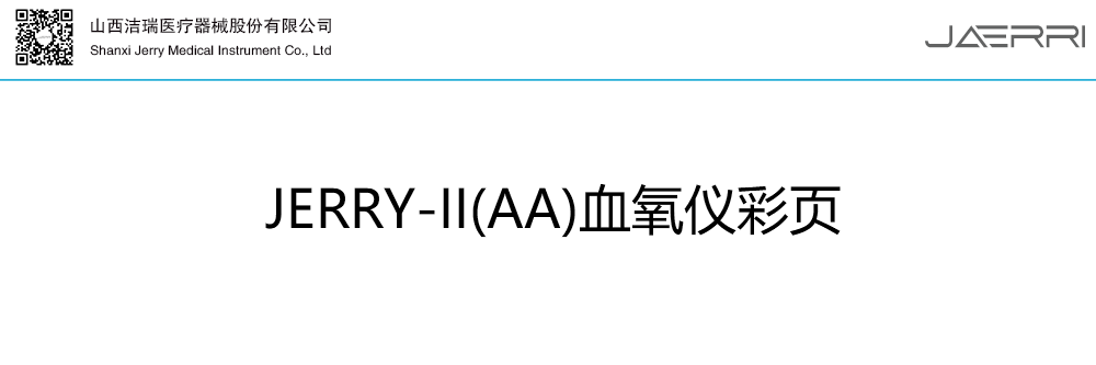 JERRY-II(AA) 彩页